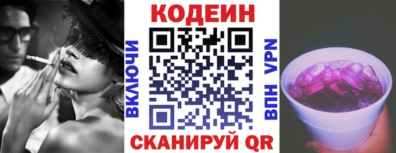 Кодеиновый сироп Lean напиток Lean (лин)  где продают   omg tor  Змеиногорск 